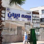 بیمه ایران منطقه17