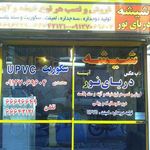 شیشه دریای نور