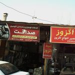 تعمیرات صندلی و تودوزی محمد