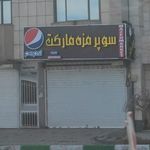 مزه مارکت