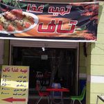 کترینگ بُرنا