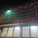 باطری سازی حسن