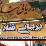 بریانی شاد