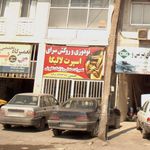 تعمیرات صندلی و تودوزی محمد