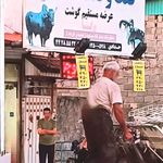 قصابی علی هادی
