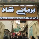 بریانی شاد