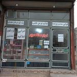 لوازم التحریر اندیشه