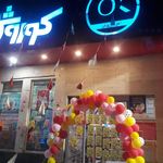 فروشگاه هفت