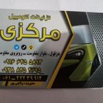 تزئینات اتومبیل مرکزی ولایتی پور