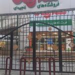 فروشگاه شهروند