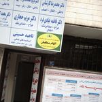 دکتر فاطمه قبادی فرد