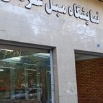فروشگاه مبل عزلتی