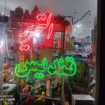لوازم التحریر اندیشه