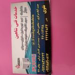 خدمات فنی شاهین
