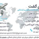 آژانس مسافرتی رهامان گشت