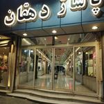 پاساژ دهقان
