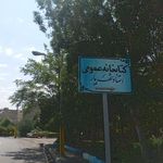 کتابخانه استاد شهریار
