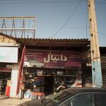 تزئینات دانیال