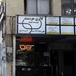 مطب دکتر بهناز عطارشاکری