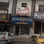 کفش ملی