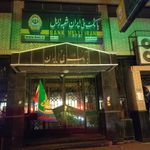 بانک ملی ایران شعبه مرکزی زابل