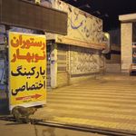 رستوران آشپزباشی