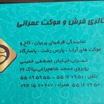 گالری فرش عمرانی