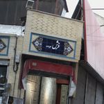 گالری فرش عمرانی