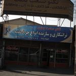 سالن صافکاری و نقاشی سورنا