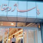 پاساژ دهقان
