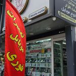 موبایل آراد (جواد رضایی)
