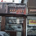 فست فود باگتی