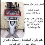 کلینیک لاغری و رژیم درمانی دکتر همتیان