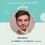 کلینیک پوست و مو و زیبایی نوین