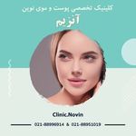 کلینیک پوست و مو و زیبایی نوین