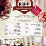 سالن لیلیوم