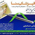 مرکز دندانپزشکی سنا