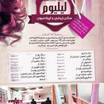 سالن لیلیوم