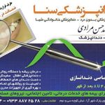مرکز دندانپزشکی سنا