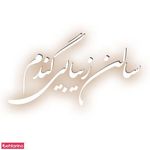 سالن زیبایی گندم