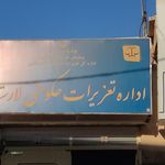 شورای اسلامی شهر لار