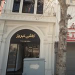 کاشی تبریز (ونک)