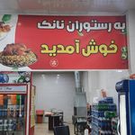 باغ رستوران ولیعصر