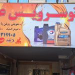 اتوسرویس پاسارگاد