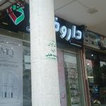 داروخانه دکتر رحیم کریمی