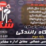 آموزشگاه شکوه