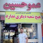 کبابی عموحسین