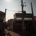 بانک کشاورزی شعبه کتی بابل