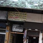 الکترونیک