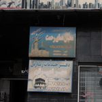 شرکت خدمات زیارتی محبان همای رحمت